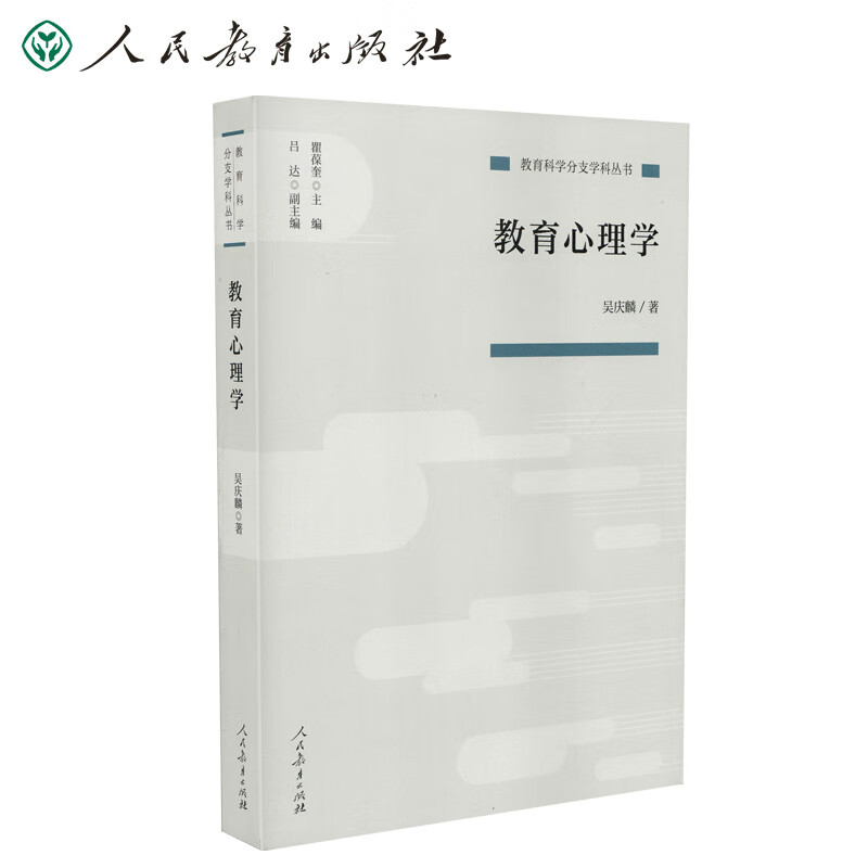 教育科学分支学科丛书 教育心理学