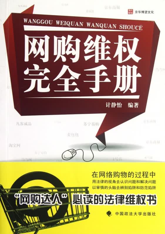网购维权完全手册