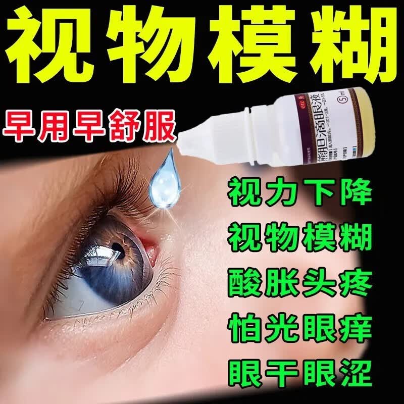 滴眼液快速止痒作用结膜炎眼药水熊胆明目滴眼液云南傣药有限公司bc 1