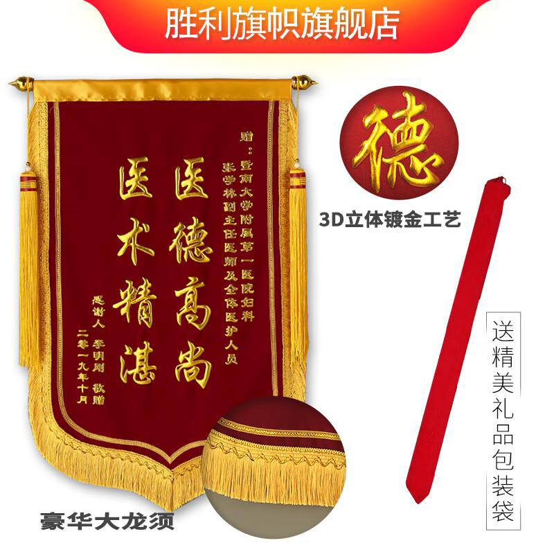 制作学校幼儿园老教师节流动红旗订做教练美容院物业月嫂锦旗拾金不昧