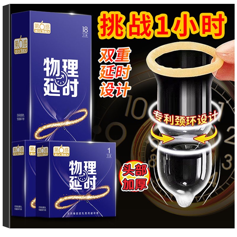 第六感物理延时避孕套-价格历史走势，销量趋势分析，避孕套榜单