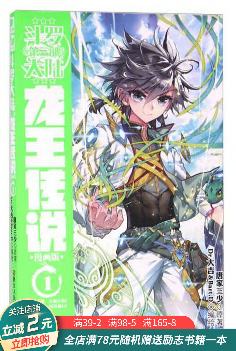 斗罗大陆第三部:龙王传说1漫画版