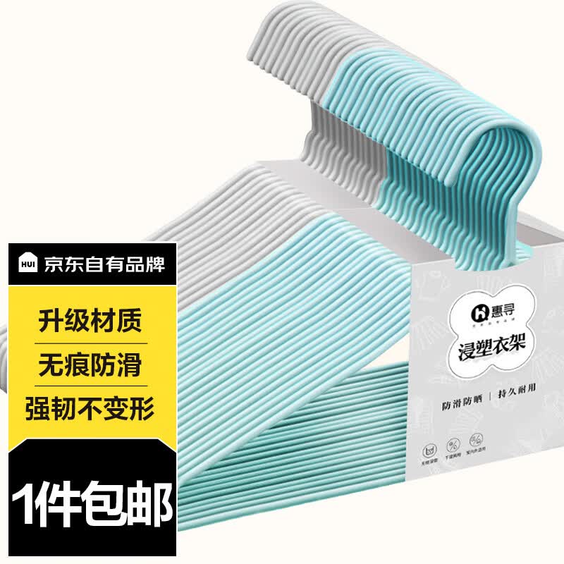 惠寻 京东自有品牌 衣架超值30支装 浸塑防滑晾衣架绿色灰色随机发货怎么看?
