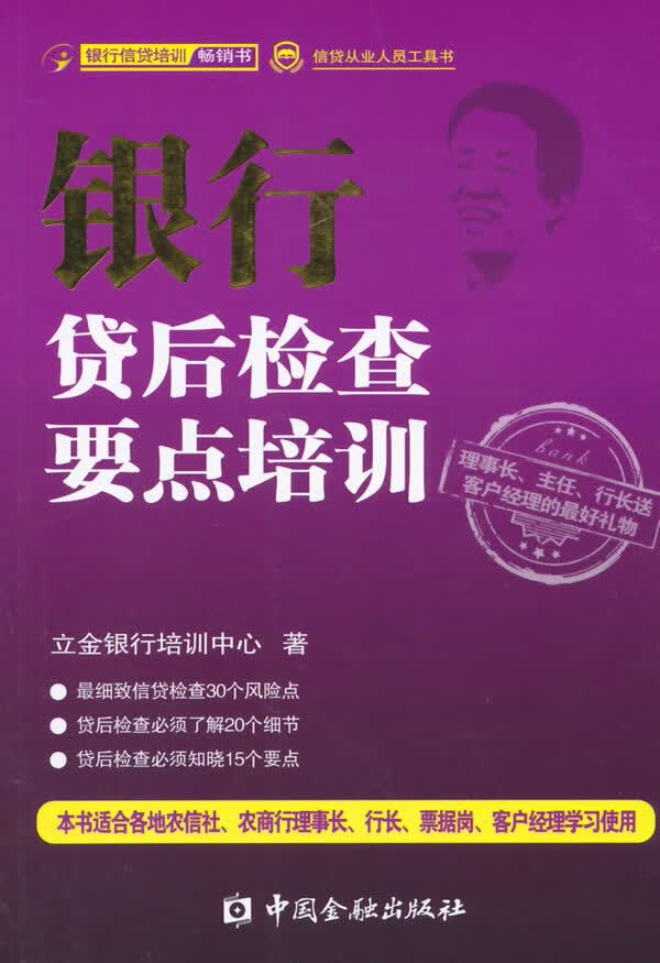 银行贷后检查要点培训