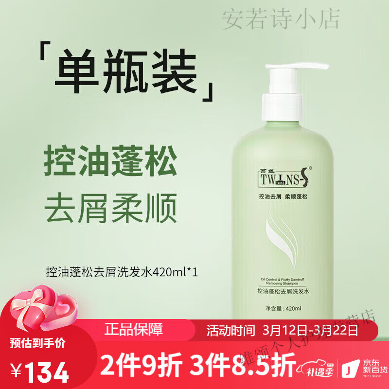 柏氏(pats)清洁头皮留香蓬松洗发露清爽柔顺男女 控油去屑洗发水