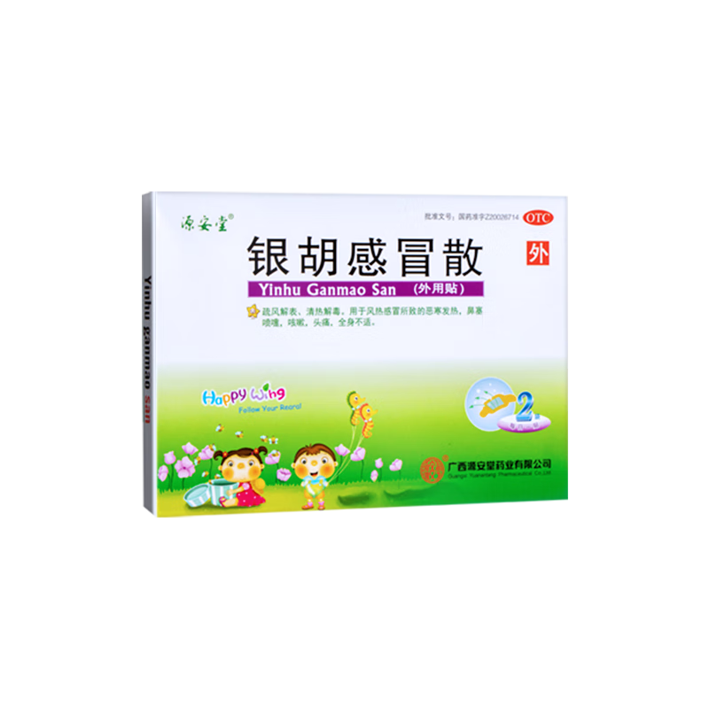 源安堂银胡湖狐感冒散2袋*3盒儿童感冒外用药贴小婴儿流鼻涕鼻塞中药咳嗽风寒风热打喷嚏通气穴位宝宝家庭常备