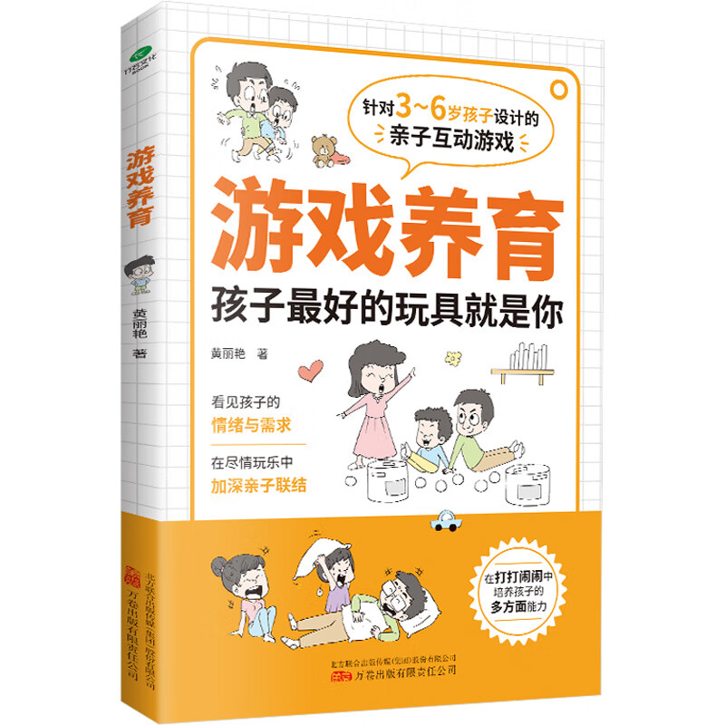 游戏养育 图书