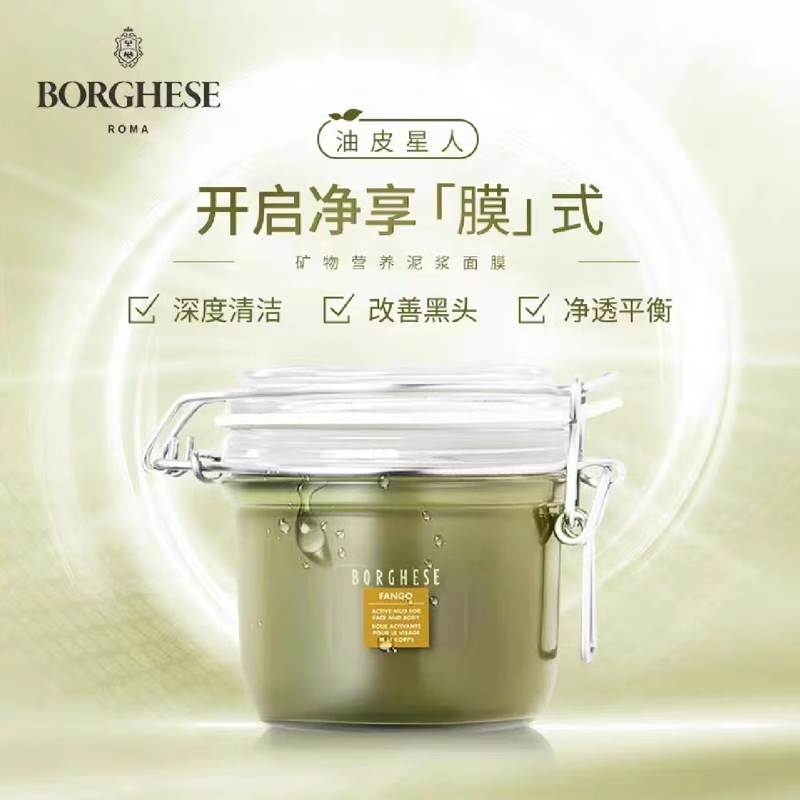 贝佳斯（BORGHESE）绿泥深层清洁毛孔涂抹式矿物营养泥浆泥膜控油保湿改善黑头面膜 贝佳斯绿泥212克
