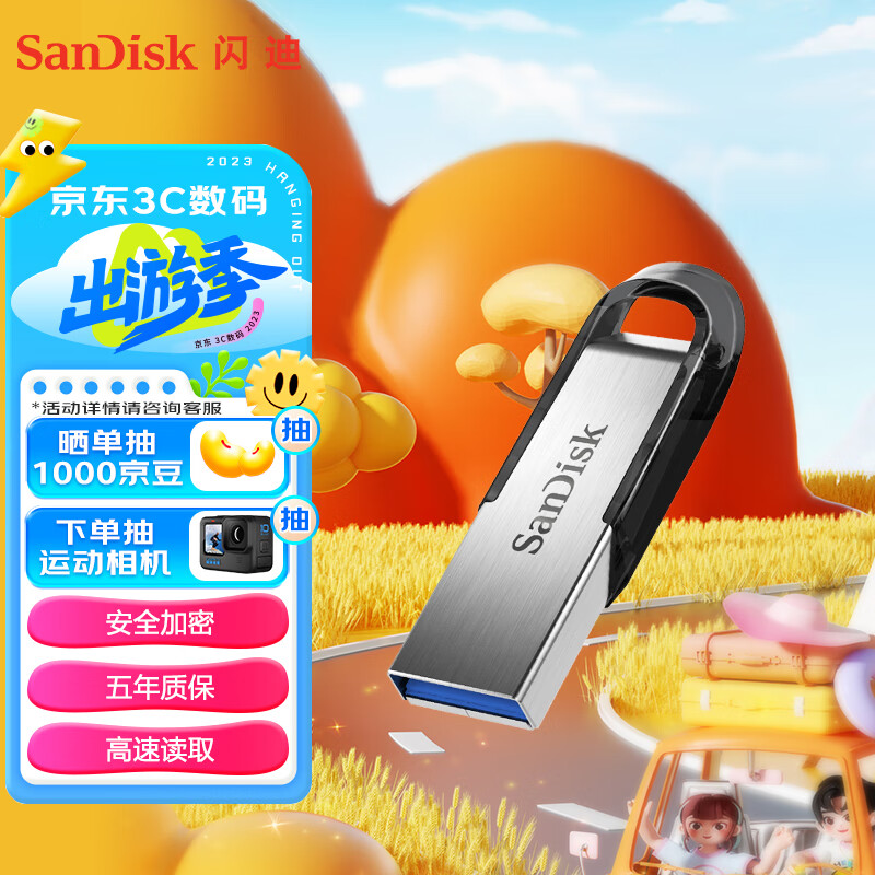 闪迪 (SanDisk) 64GB U盘CZ73 安全加密 高速读写 学习办公投标 电脑车载 金属优盘 USB3.0属于什么档次？