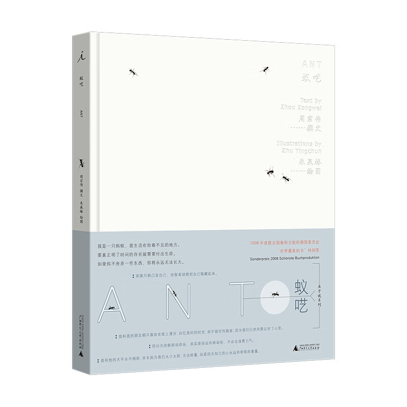 蚁呓(新版)
