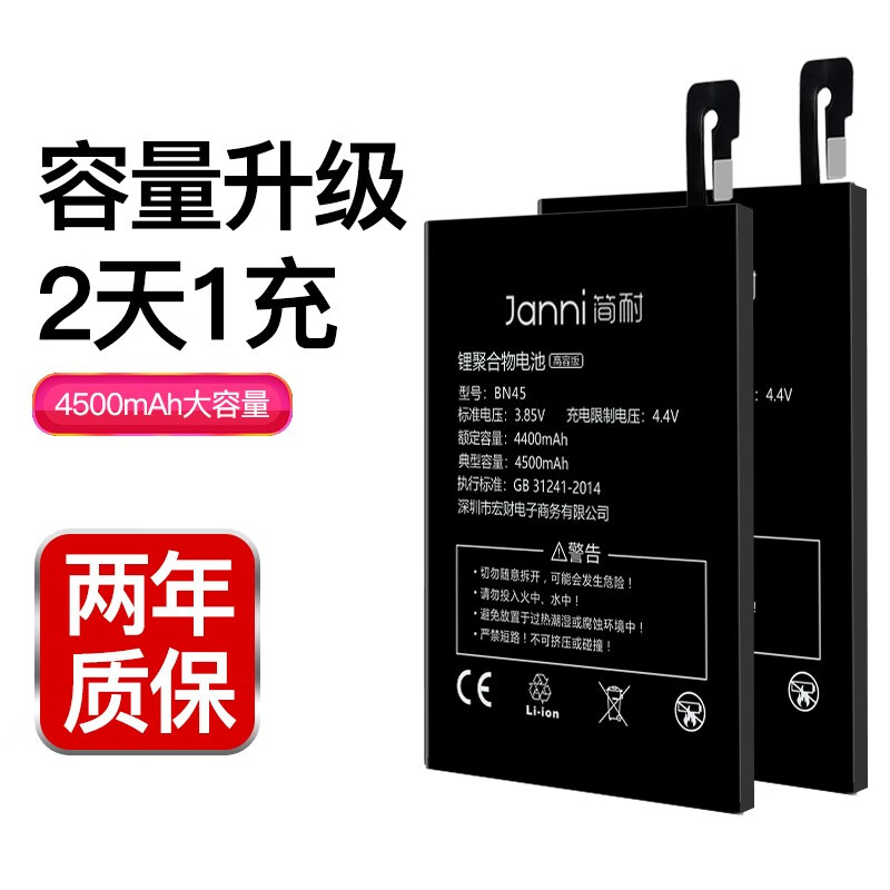 简耐 小米红米note5电池 redmi大容量手机电池更换魔改内置电板