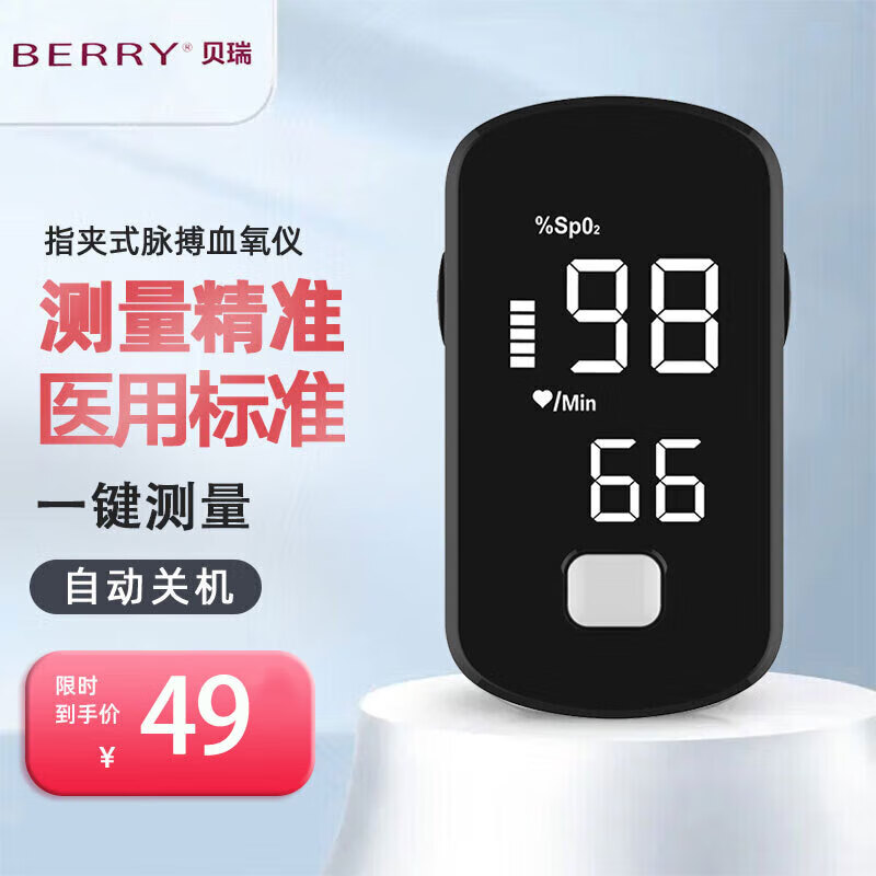 BERRY血氧仪指夹式血氧饱和度脉搏检测器全自动家用测量血氧仪