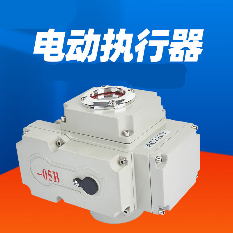 电动阀门执行器球阀风阀蝶阀智能调节控制器精小型防爆220v/24v 05型