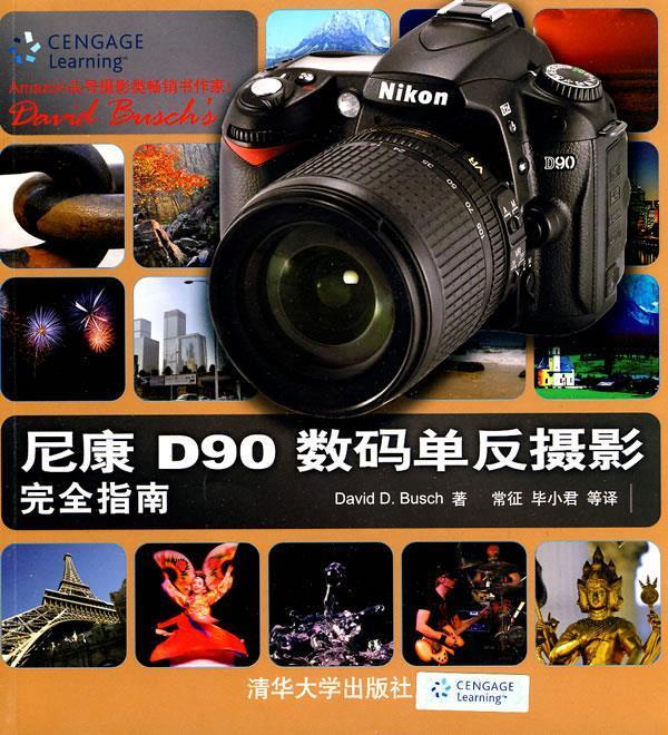 尼康d90数码单反摄影完全指南【正版好书,下单速发】