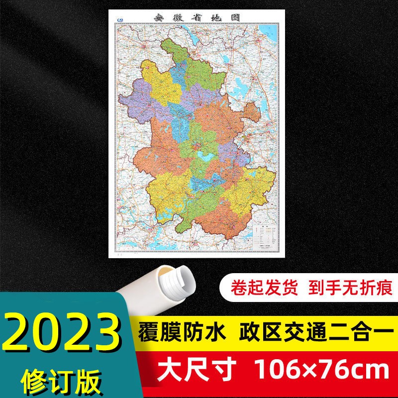 安徽省地图2023年贴墙款1.06米办公家用客厅学生高清防水版地图 安徽省地图贴图