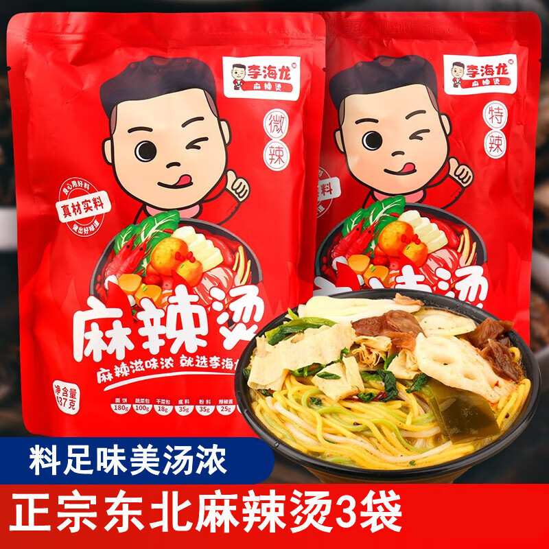 网红东北老式麻辣烫速食方便宵夜懒人食品宿舍 李海龙特辣1袋 微辣2袋