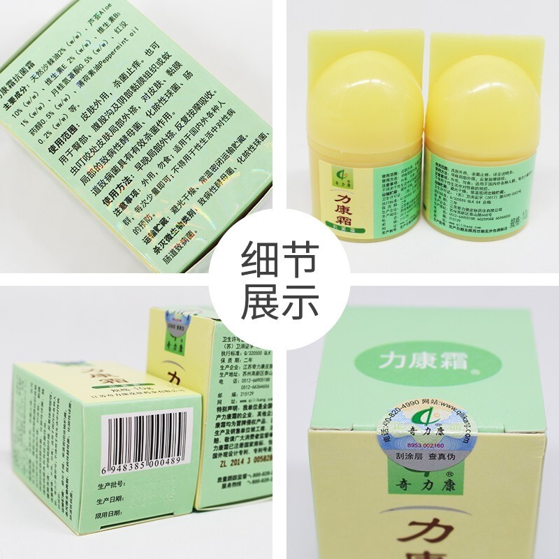 奇力康 力康霜抗菌剂10g   2盒