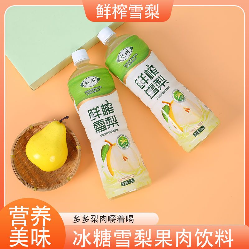 hywlkj黄梨汁果汁饮料 赵州鲜榨雪梨汁冰糖雪梨礼盒果肉饮料好喝 1.