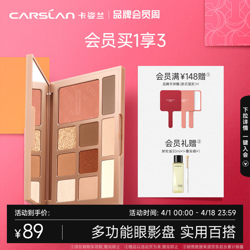 卡姿兰（Carslan）柔幻星纱十色眼影多功能盘 粉质细腻服帖 01甜酷奶咖18g生日礼物高性价比高么？