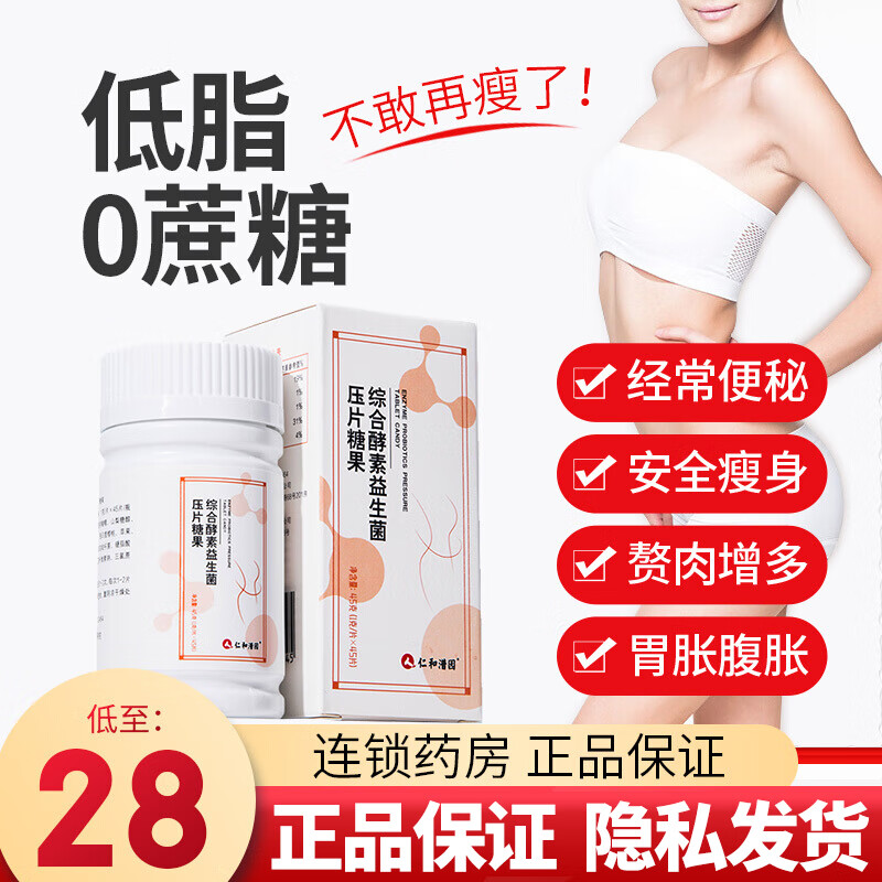 仁和酵素:改善肠胃、提高免疫力,多种功效等你发现!
