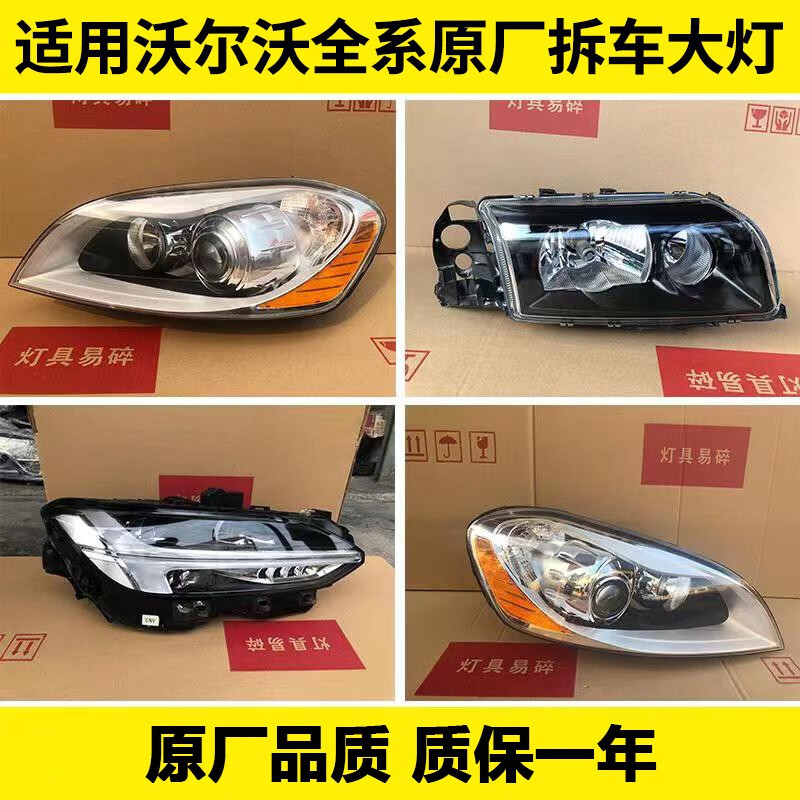 v90 xc90 xc60 s80l s60 s40原装拆车件大灯总成 沃尔沃原装大灯拆车