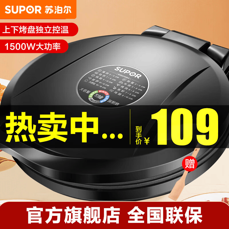 苏泊尔（SUPOR）电饼铛家用双面加热电饼档煎烤机烙饼机早餐机三明治机26mm加深大烤盘 JJ30A648-Q怎么看?