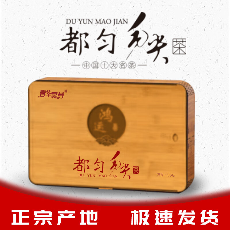 青华灵芽都匀毛尖茶贵州高山绿茶5g*60袋独立包装精美礼盒300g特级