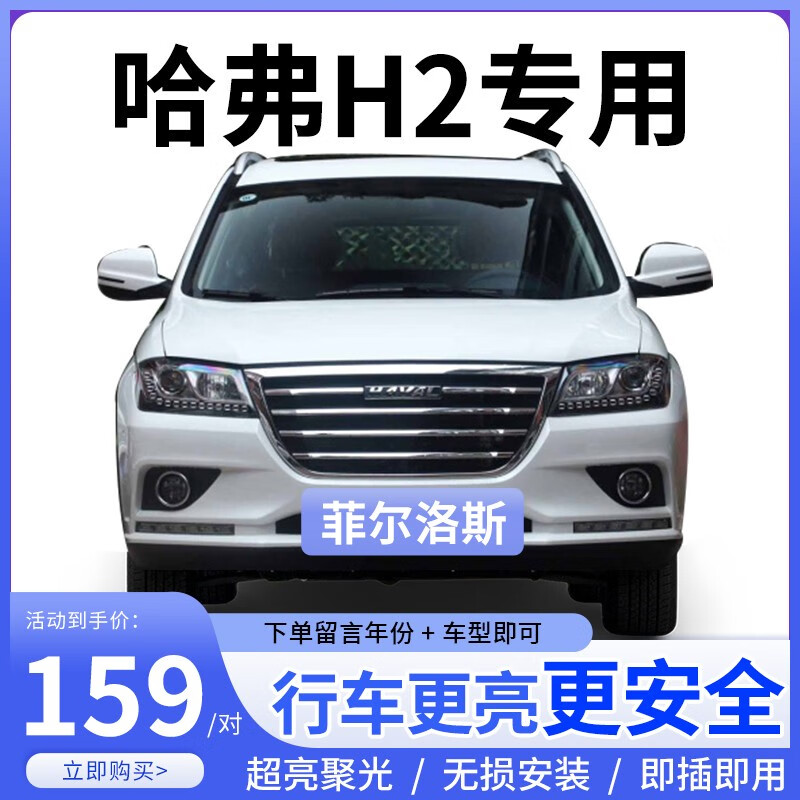 菲尔洛斯14-18款哈弗h2哈佛led大灯泡h2s改装蓝标超亮远光近光前照灯