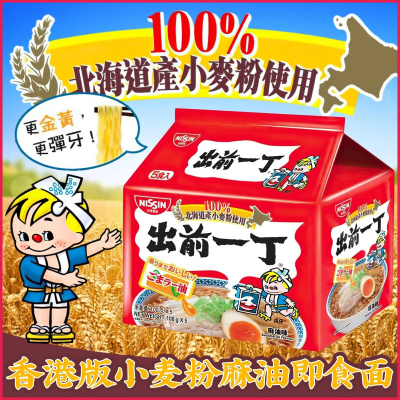 出前一丁港版日清出前一丁方便面5连包北海道小麦粉麻油味即食面香港制造 香港版九州浓汤(10小包）