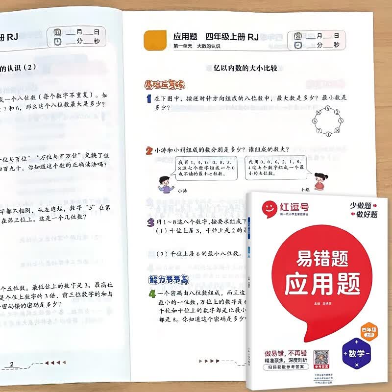 四年级上册4下册竖式红逗号易错题口算题卡天天练小学生同步人教版练习册数学思维专项训练习题乘法除法混合 四年级上册 数学易错题 应用题 人教版 小学四年级