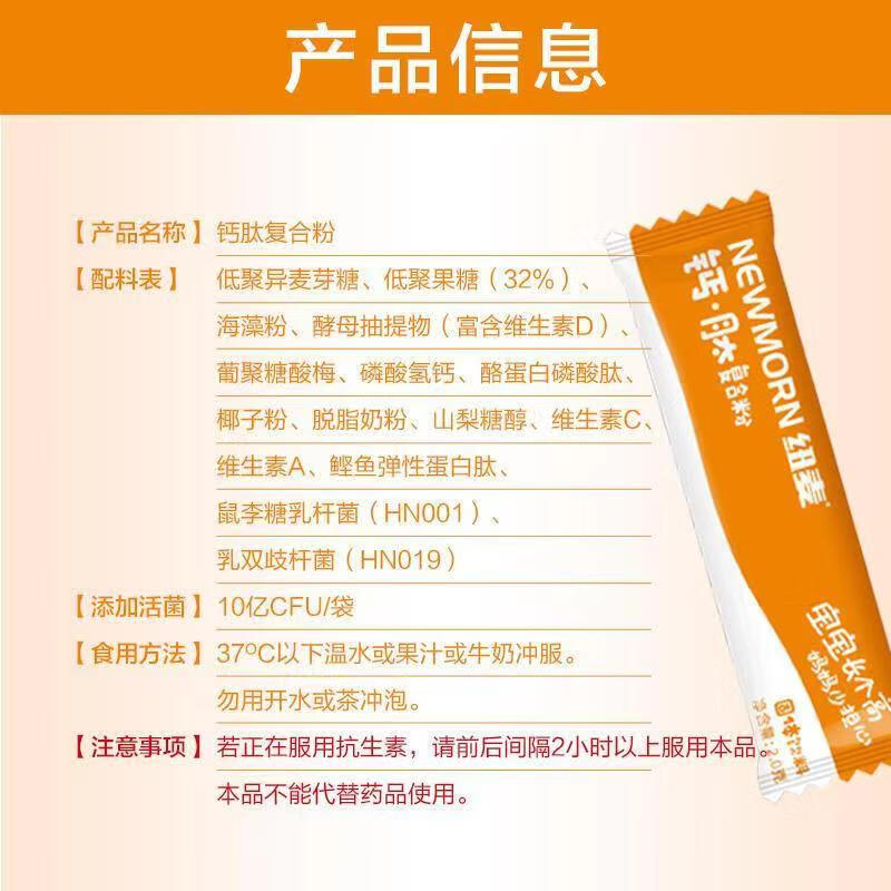 纽麦钙肽复合粉 4盒装（详情询价）