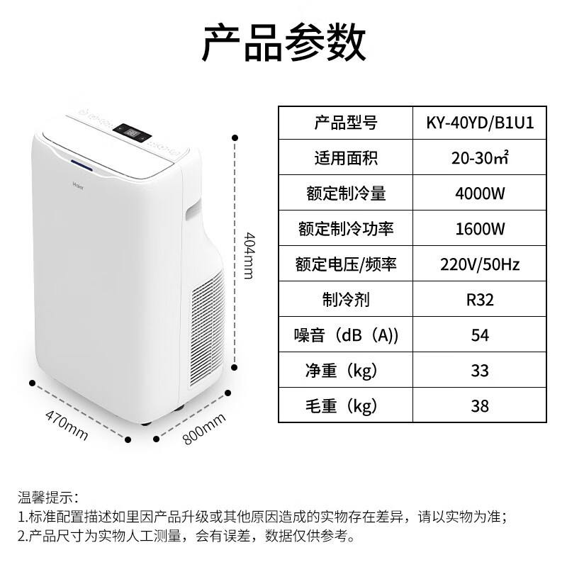 海尔（Haier）移动空调单冷大2匹 家用厨房机房空调制冷除湿一体机无外机可移动WiFi空调KY-40YDB1U1 大2匹单冷（20-30㎡）