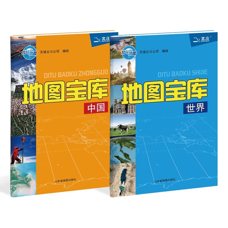 北斗地图科普百科地图宝库·中国+世界（套装共两册）地图助手 精细全 小体积大肚量【7-14岁】详情图