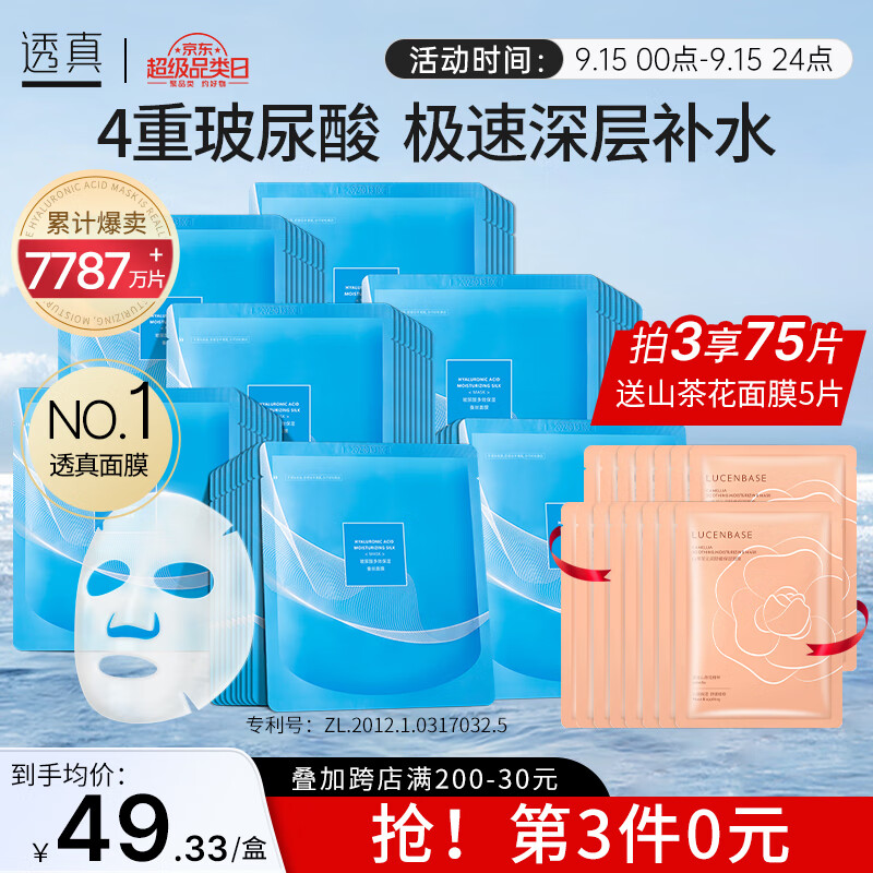 透真（LUCENBASE）玻尿酸面膜补水保湿控油清洁提亮肤色收缩毛孔舒缓修护20片