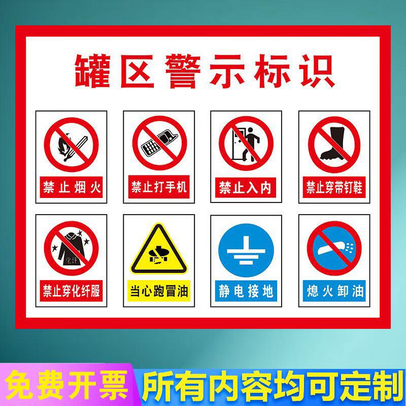 危险标识牌油库罐区防爆酸碱区域易燃易爆区严禁烟火禁止吸烟重大