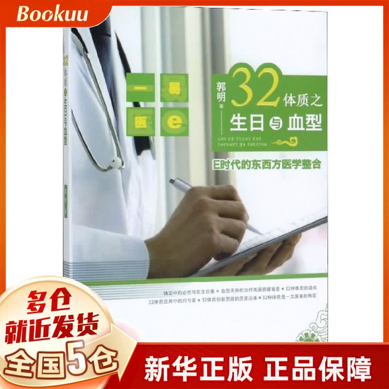 32体质之生日与血型