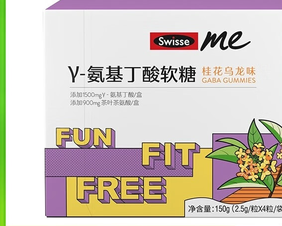 swisse斯维诗γ-氨基丁酸软糖gaba(桂花乌龙味)60粒茶氨酸软糖