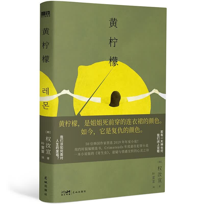 黄柠檬