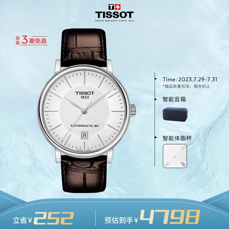 天梭（TISSOT）瑞士手表卡森臻我系列腕表机械男表七夕送男友T122.407.16.031.00