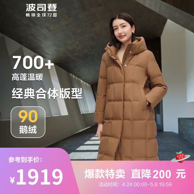 波司登（BOSIDENG）202390鹅绒羽绒服女款 长款修身显瘦美拉德配色外套B30144174 燕麦摩卡7343 165/88A体重约100-110斤