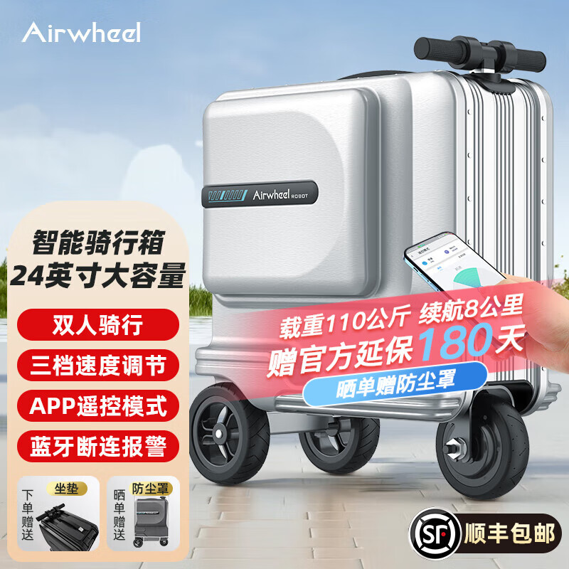 Airwheel电动行李箱拉杆箱大容量可2人骑行旅行双人代步智能密码箱24英寸 豪华版-银色