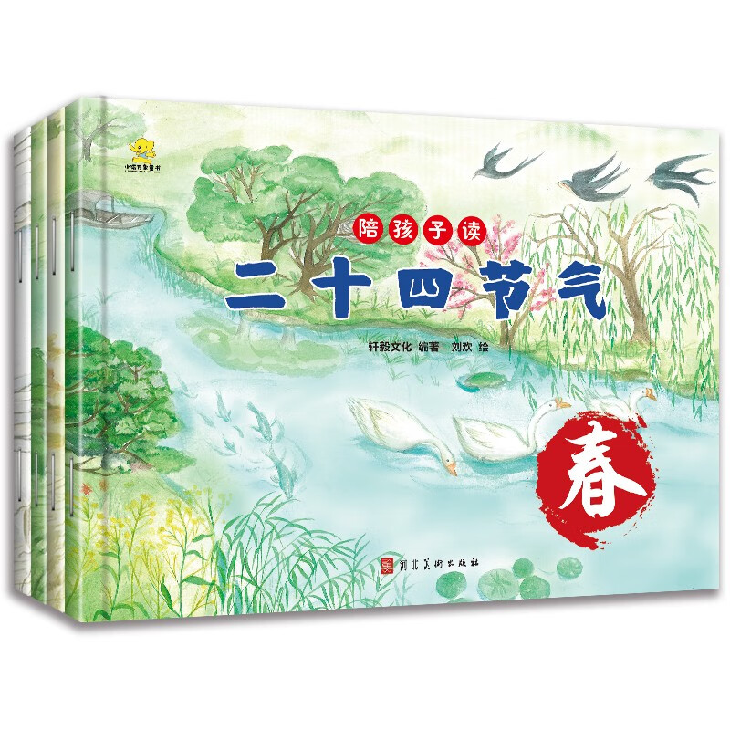 陪孩子读二十四节气手绘彩绘版绘本 套装全4册 中国传统文化节日故事绘本3-5岁