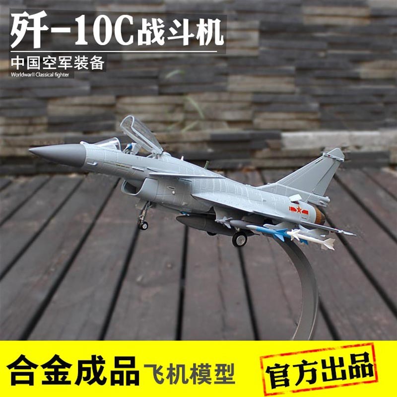 润华年中国1:48歼10c飞机模型合金成品歼十战斗机中国军事男生礼品