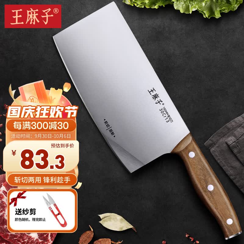 王麻子家用刀具菜刀 斩切两用 厨房砍骨切菜刀切肉切片锋利锻打刀使用感如何?