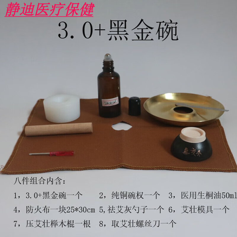 0 玩家级黑金灸碗杯气交灸套装工具立新七针 桐 八件组合(3.