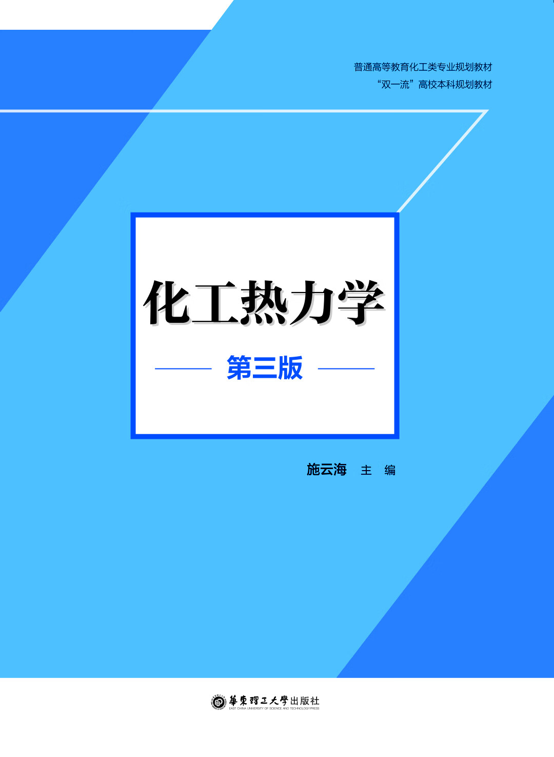 化工热力学(第三版)(推荐pc阅读)