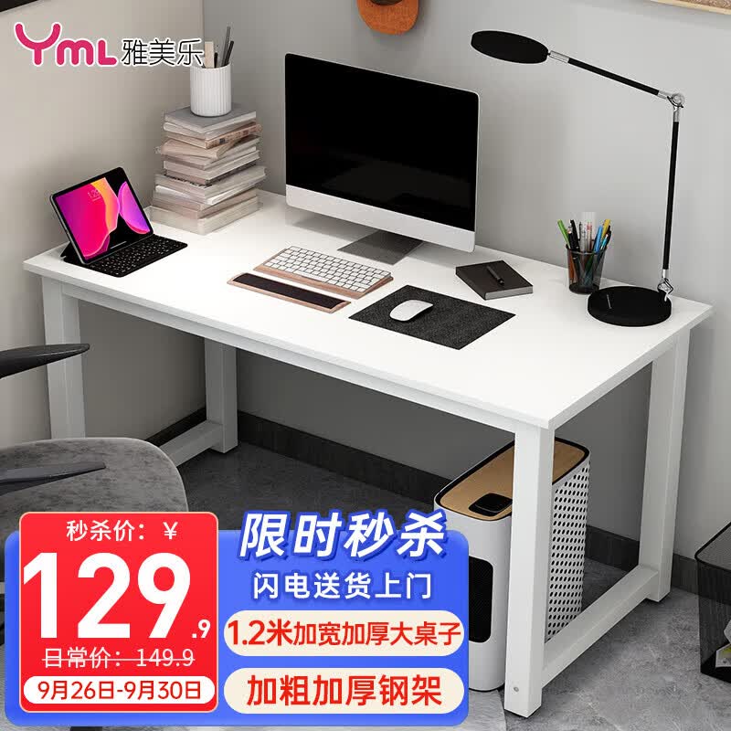 雅美乐电脑桌台式家用办公书桌学习桌中学生简易桌子 白色120*60使用感如何?