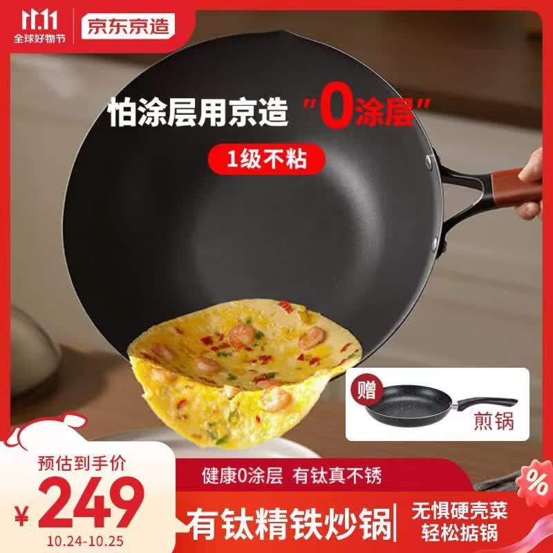 京东京造有钛无涂层不粘精铁炒锅32cm  不生锈不穿孔 炉灶通用 含煎锅 属于什么档次？