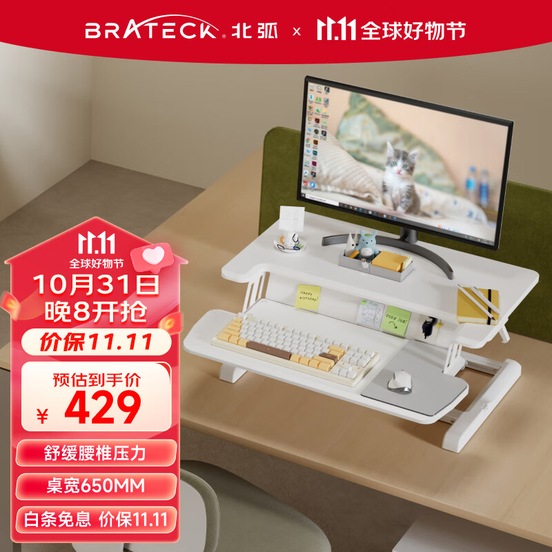 Brateck升降桌 北弧电脑桌 站立办公升降台 站立式电脑升降支架 D460白怎么样,好用不?