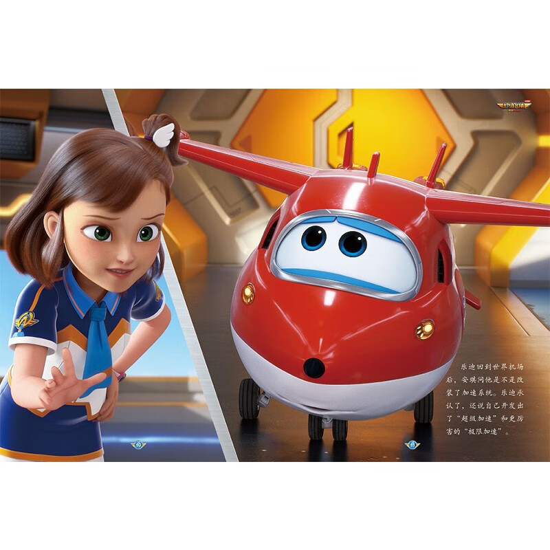 超级飞侠·乐迪加速：大电影故事绘本